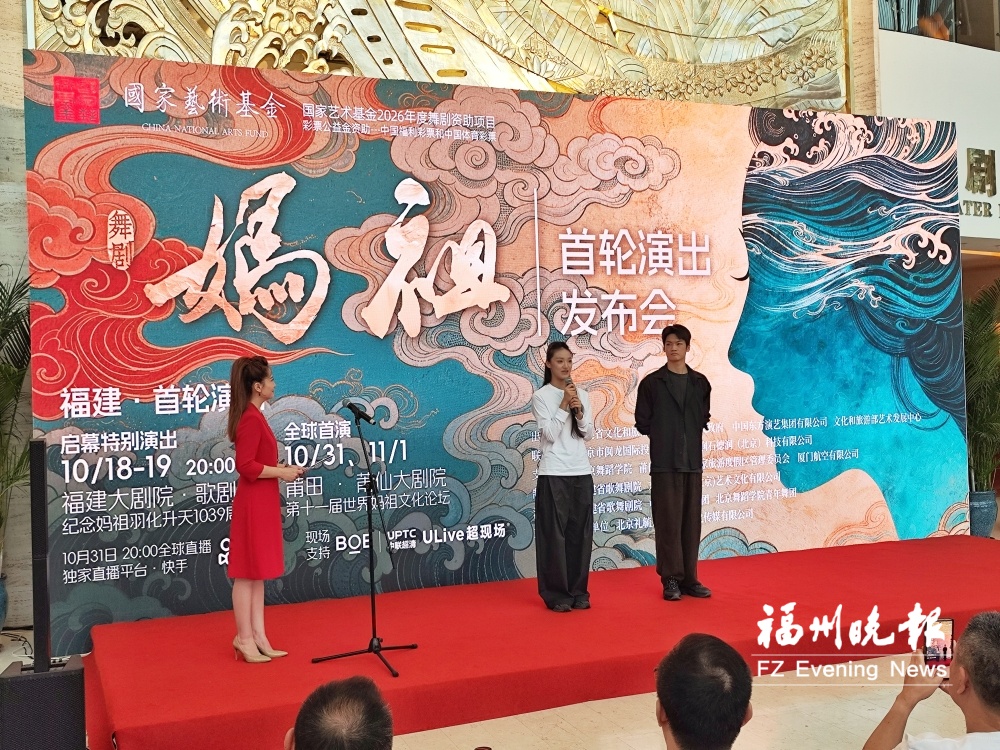 舞剧《妈祖》10月31日全球首演
