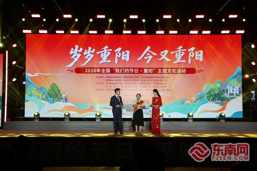 2026年全国“我们的节日·重阳”主题文化活动在龙岩上杭举办