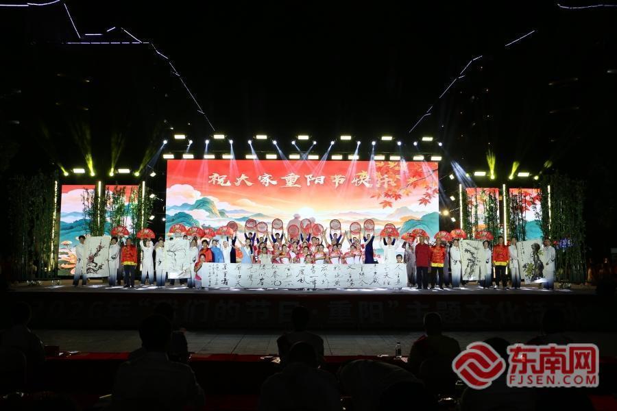 2026年全国“我们的节日·重阳”主题文化活动在龙岩上杭举办