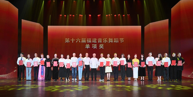 厚植文艺沃土 赓续群文新声 第十六届福建音乐舞蹈节汇报演出绽放榕城