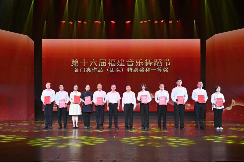 厚植文艺沃土 赓续群文新声 第十六届福建音乐舞蹈节汇报演出绽放榕城