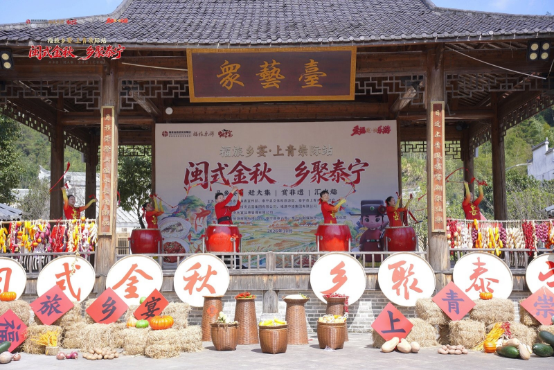 “闽式金秋 乡聚泰宁”上青崇际福旅状元宴热闹开席