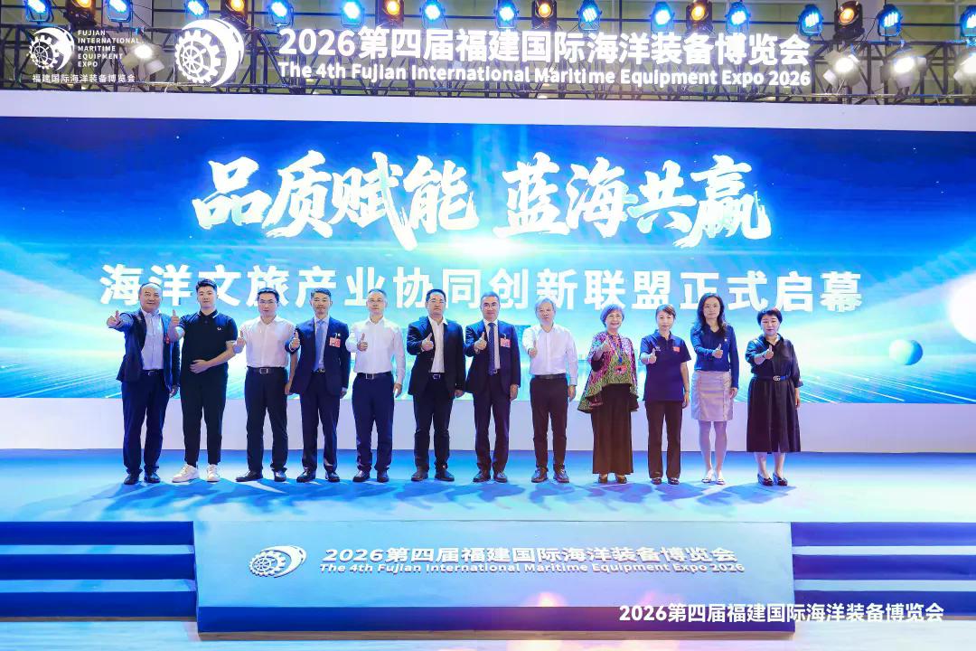 清新福建敞开山海胸怀，文旅经济创新发展向海图强——第三届国际海洋文旅产业创新大会在榕举办