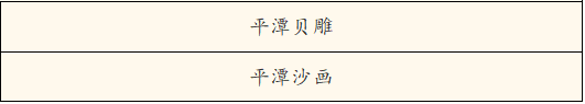 清新福建 何以非遗 | “非遗好礼”出炉，解锁传统文化新表达