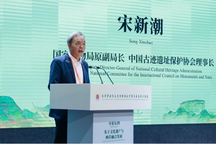 “朱子文化遗产与两岸融合发展”分论坛在南平举办