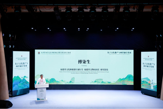 “朱子文化遗产与两岸融合发展”分论坛在南平举办