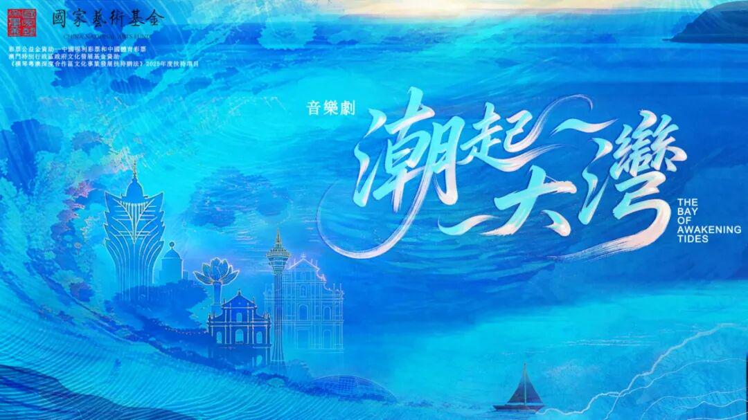 喜报！福建2部作品入选第三届全国优秀音乐剧展演
