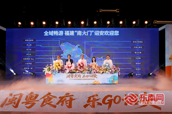 闽粤食府 乐GO诏安 这个国庆假期来诏安畅享文旅盛宴