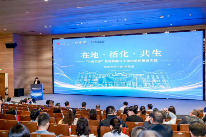 “八闽书房”建设经验在2026年中国图书馆年会作专题分享