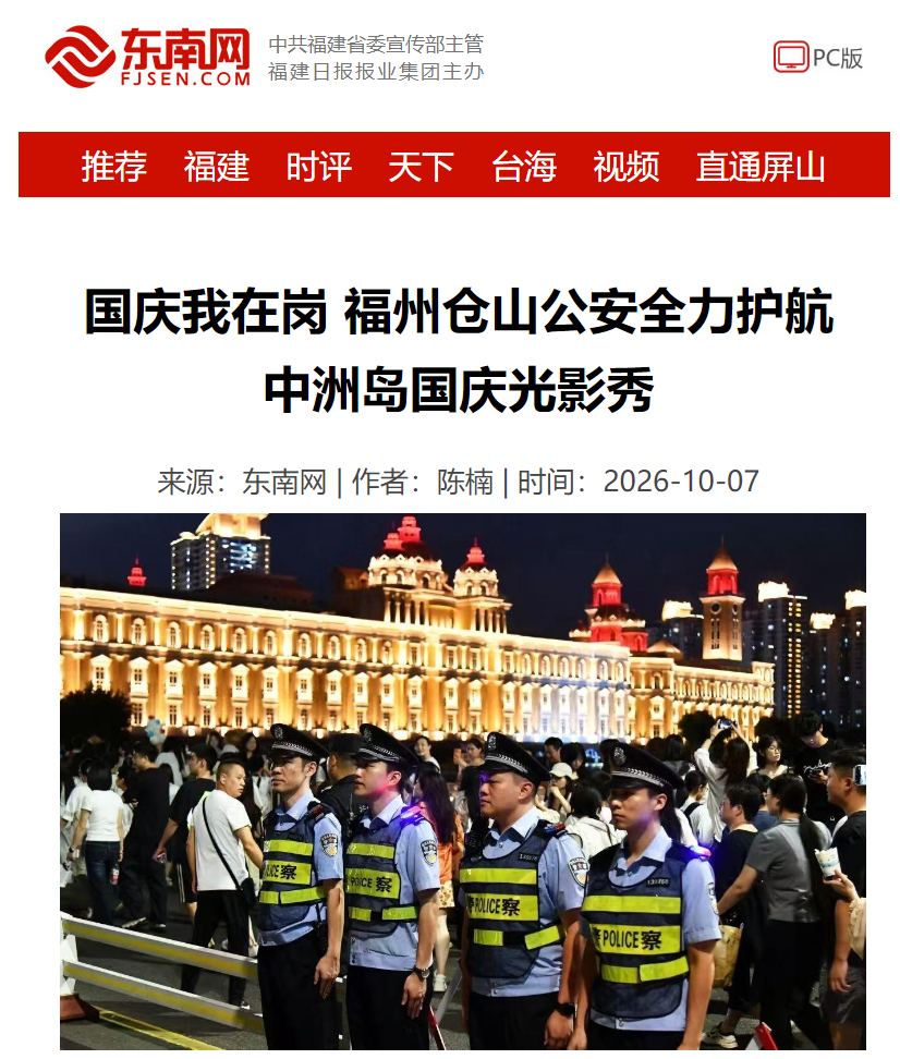 国庆假期第7天，媒体竞相报道，榕城文旅热度不减！