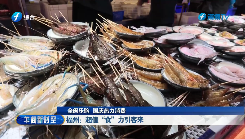国庆假期第7天，媒体竞相报道，榕城文旅热度不减！