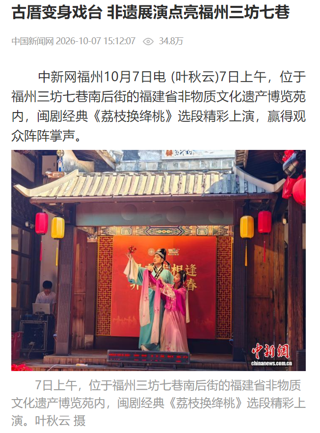 国庆假期第7天，媒体竞相报道，榕城文旅热度不减！
