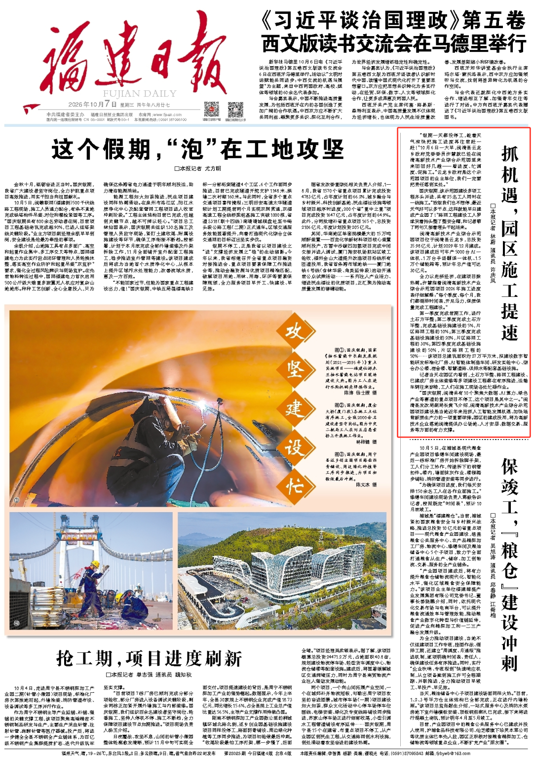 国庆假期第7天，媒体竞相报道，榕城文旅热度不减！