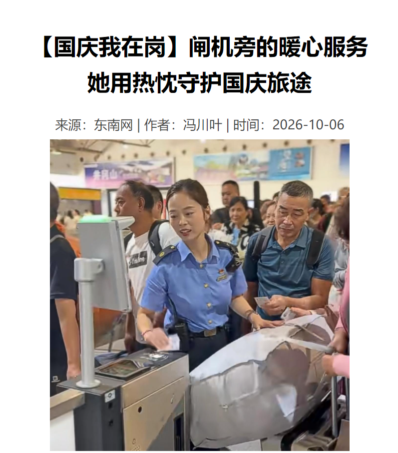 国庆假期第7天，媒体竞相报道，榕城文旅热度不减！