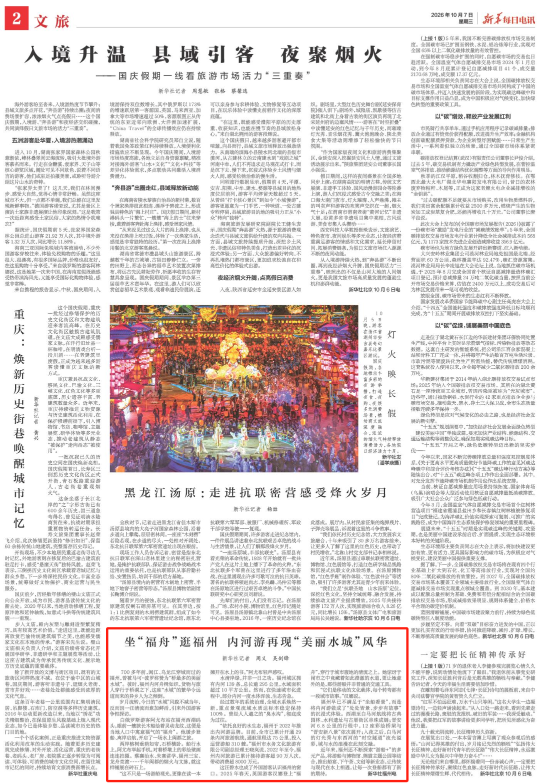 国庆假期第7天，媒体竞相报道，榕城文旅热度不减！