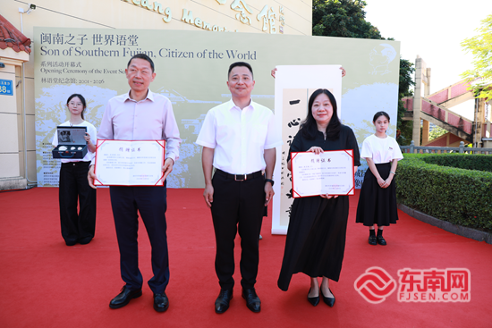 传承弘扬闽南优秀文化 “闽南之子·世界语堂”系列活动开幕