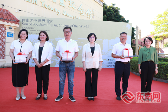 传承弘扬闽南优秀文化 “闽南之子·世界语堂”系列活动开幕