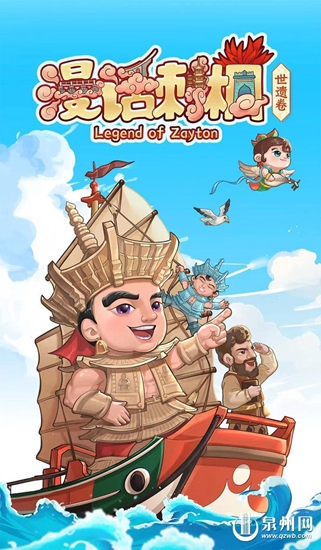 三本文旅新书发布 《泉州寻宝记》创作启动