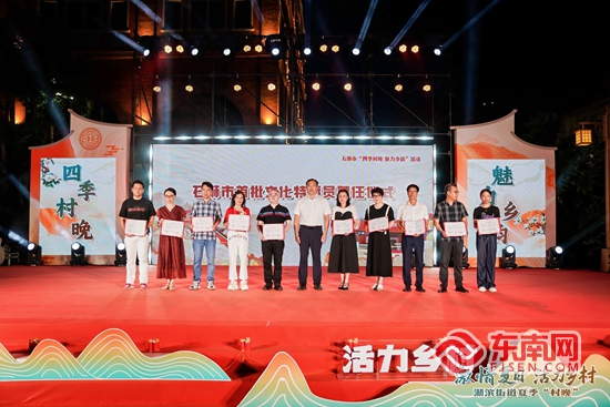 泉州石狮首批10名文化特派员上岗 为乡村振兴注入文化动能