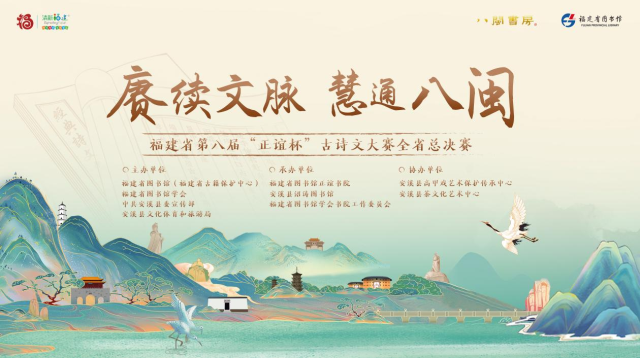 八届鏖诗追稷下 群英竞藻荟茶都 福建省第八届“正谊杯”古诗文大赛在安溪圆满落幕