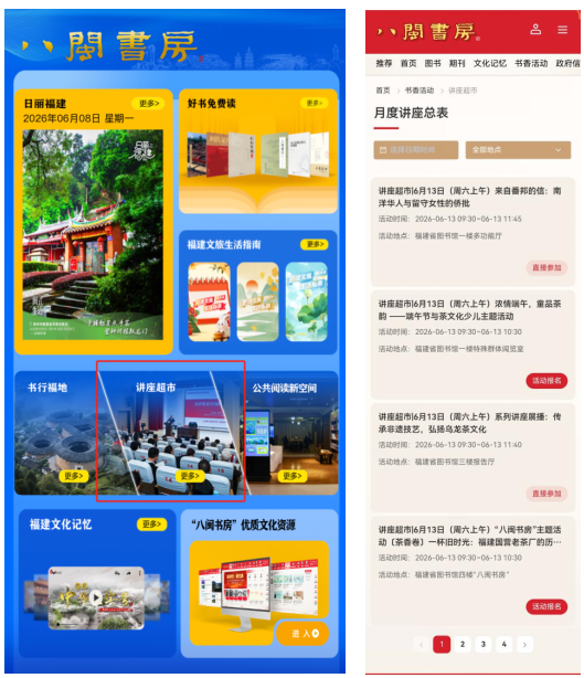八闽书房｜“八闽书房”智慧阅读平台上线“讲座超市”数字便民服务再升级