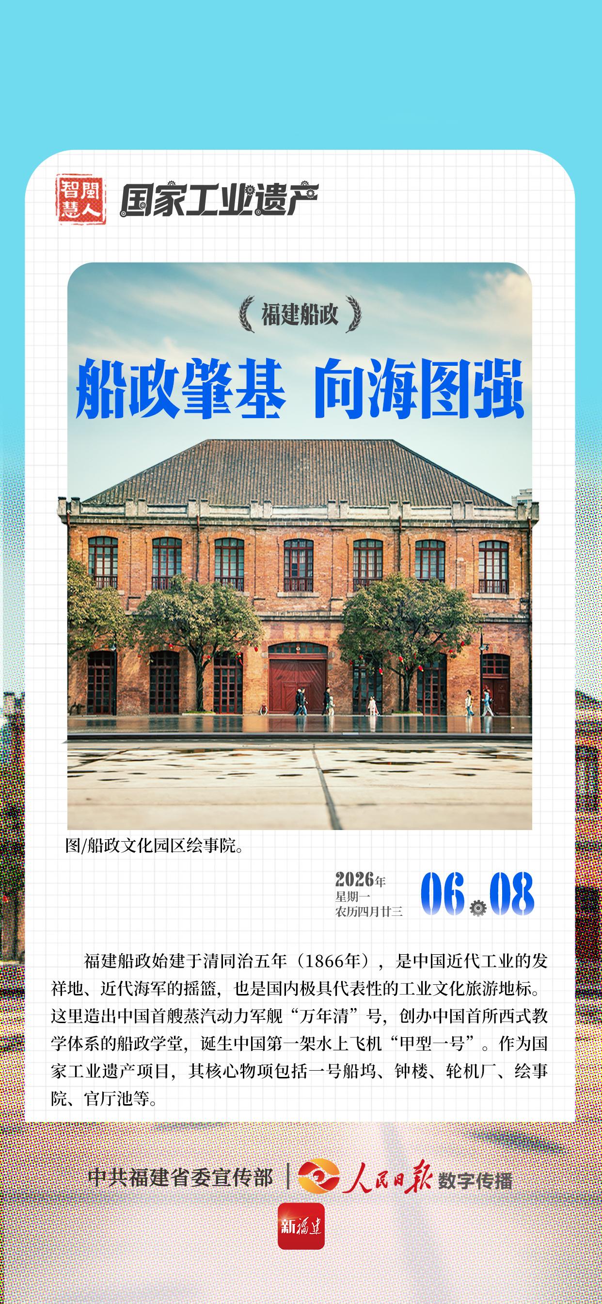 闽人智慧 | 福建船政：船政肇基，向海图强